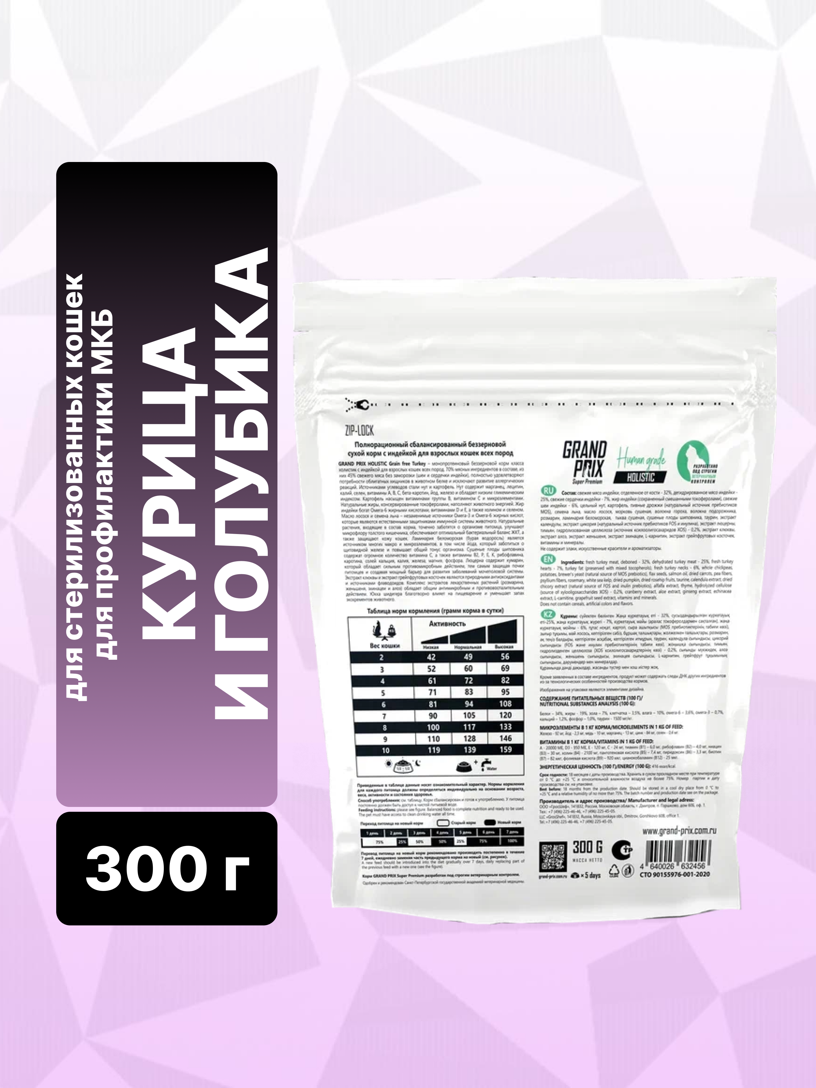 Корм сухой Grand Prix Для кошек - фото 3