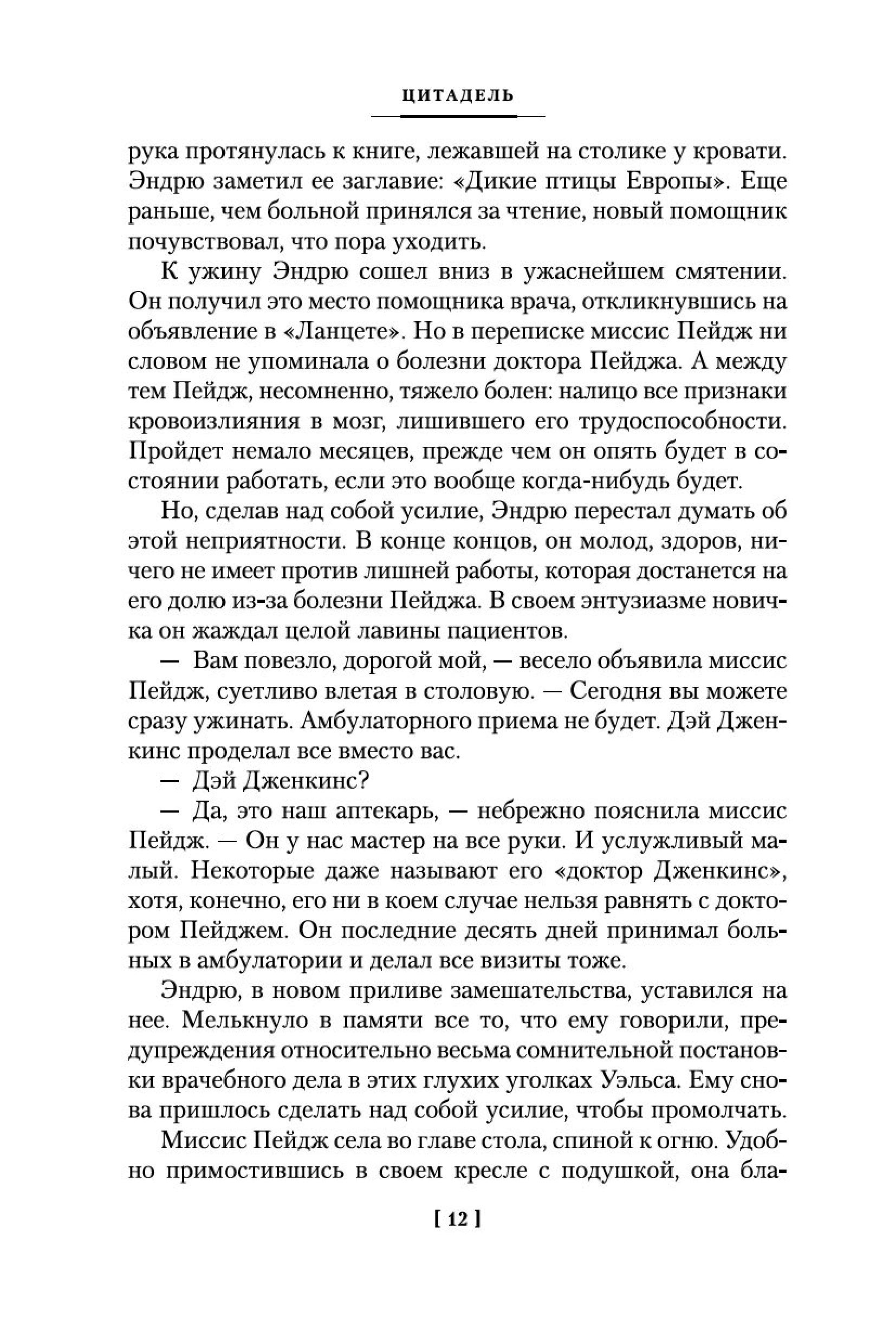 Книга Иностранка Цитадель. - фото 10