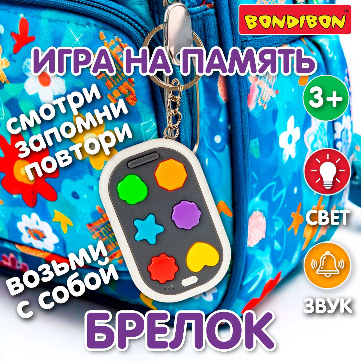 Настольная игра Bondibon НА ПАМЯТЬ 3в1 брелок серый - фото 12