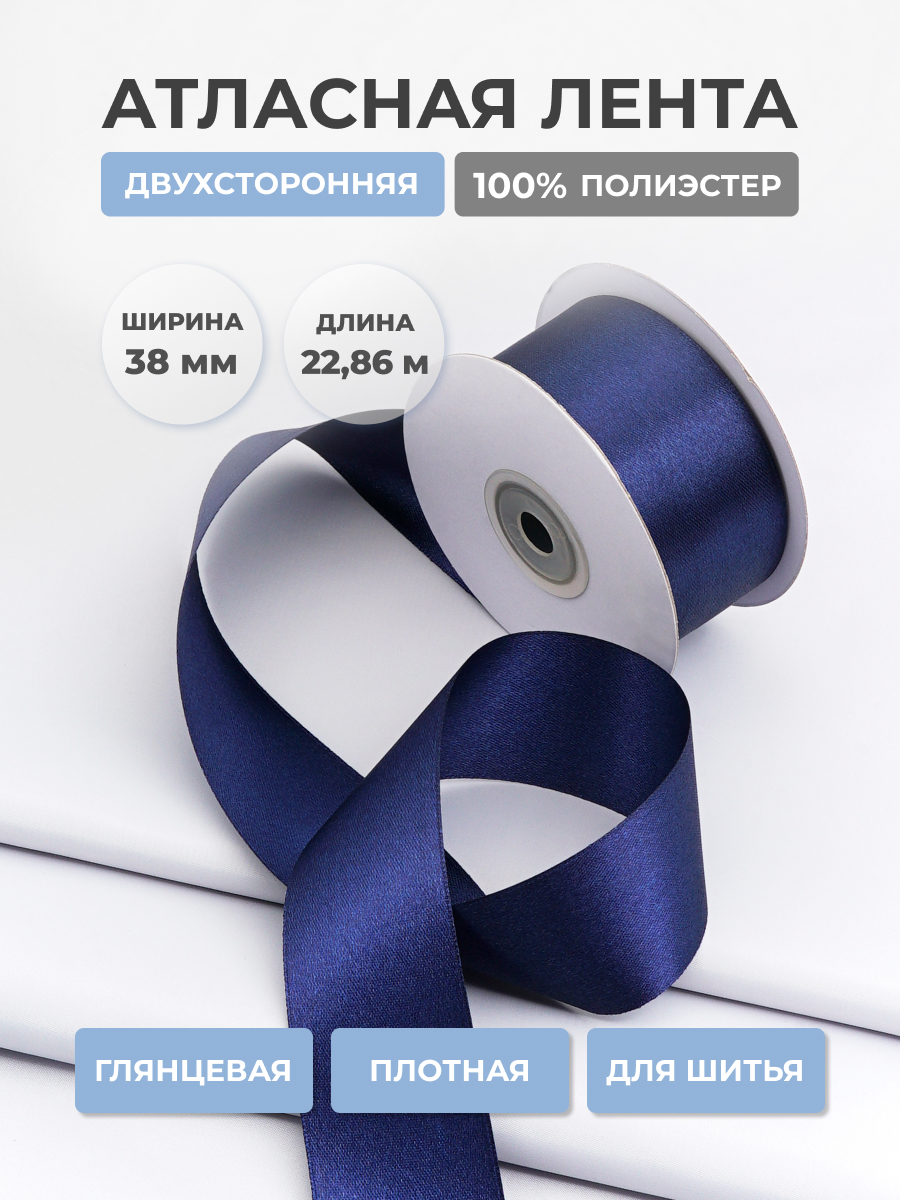 Лента атласная двухсторонняя Айрис 38 мм 22,86 м - фото 1