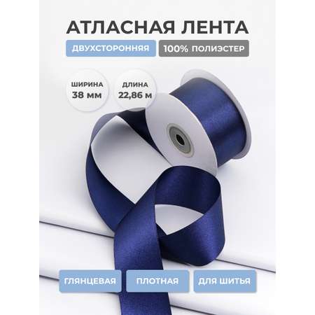 Лента атласная двухсторонняя Айрис 38 мм 22,86 м