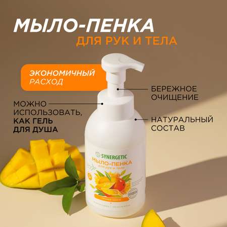 Мыло жидкое Synergetic