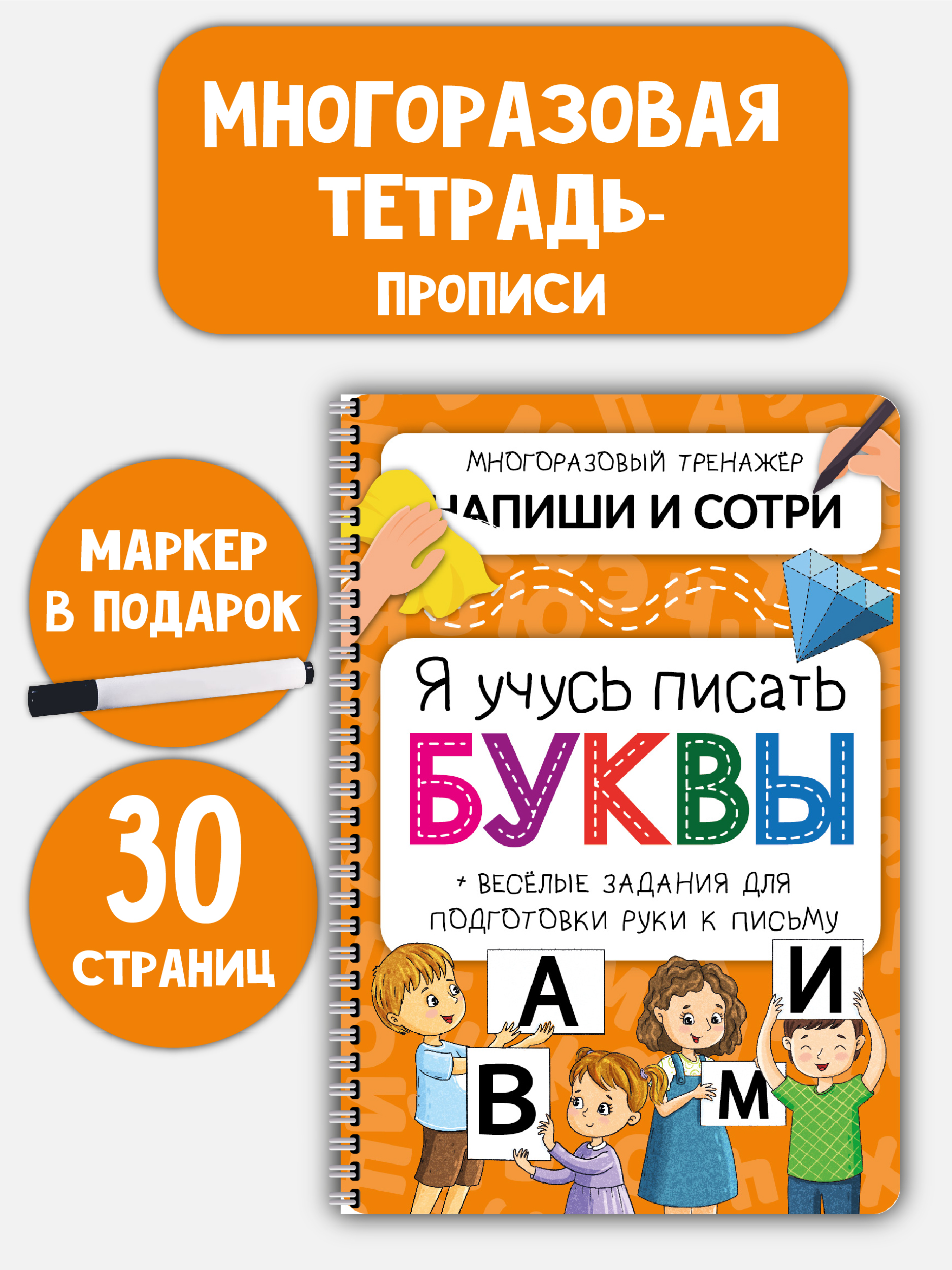 Изображение товара Многоразовая активити-тетрадь для обучения буквам БимБиМон ПИШИ СТИРАЙ Изображение товара Многоразовая активити-тетрадь для обучения буквам БимБиМон ПИШИ СТИРАЙ