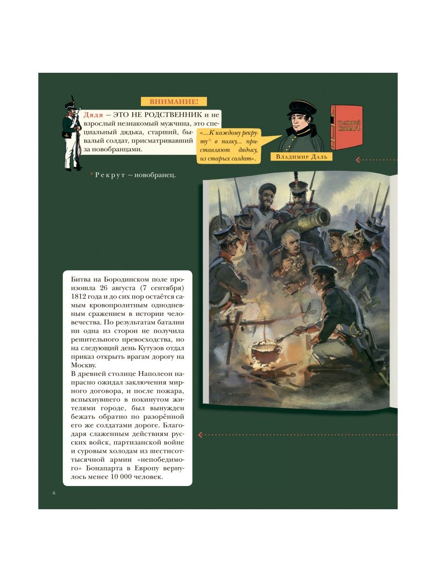Книга Проспект Бородино. Школьная программа - фото 4