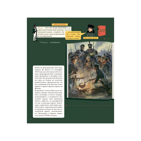 Книга Проспект Бородино. Школьная программа
