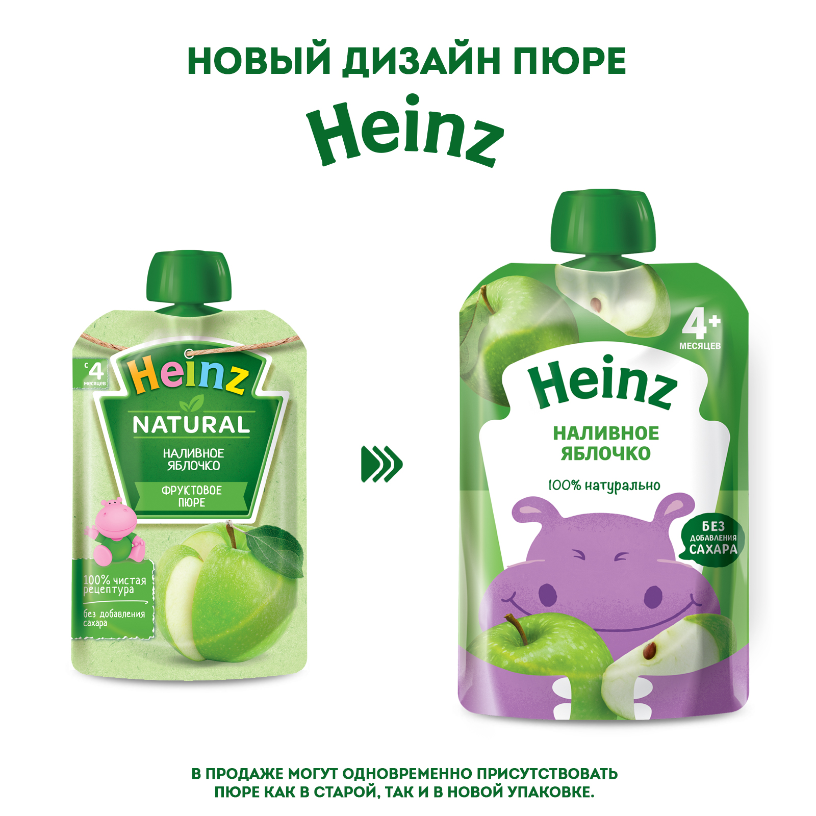 Пюре Heinz наливное яблочко 90г с 4месяцев - фото 2