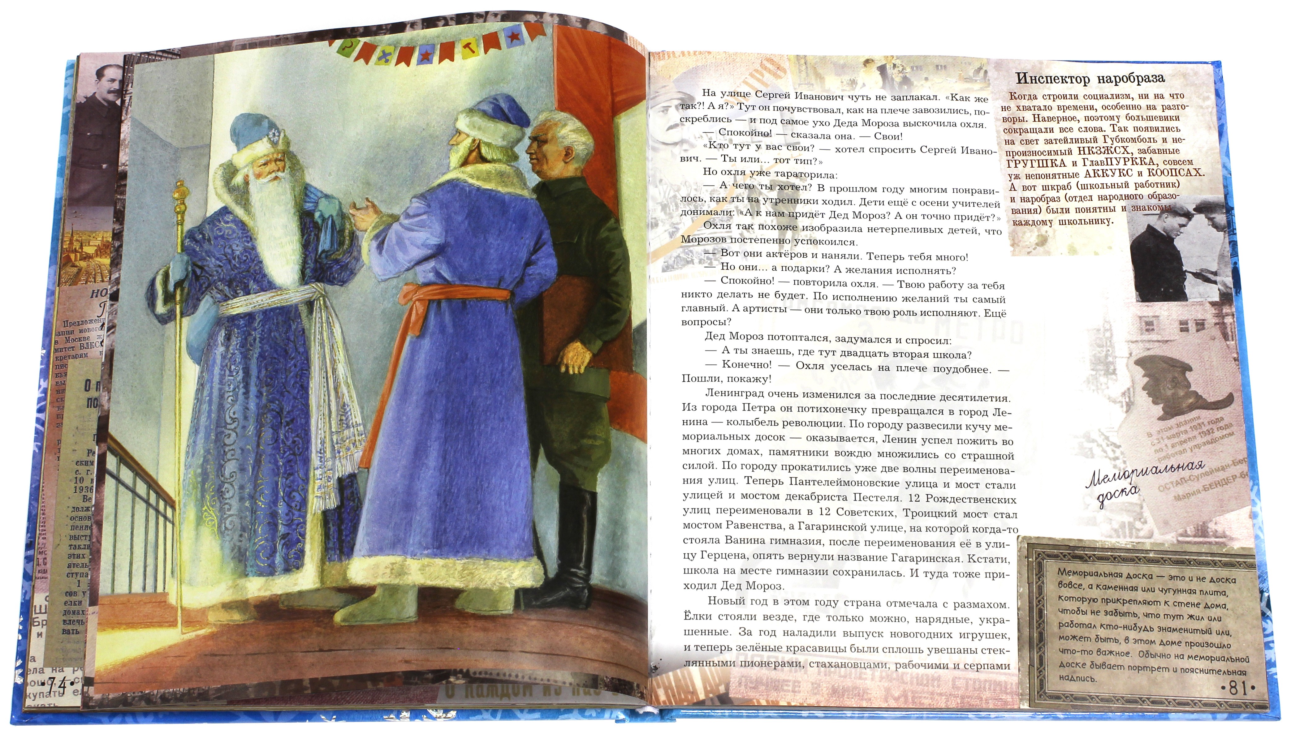 Книга Стрекозa Правдивая история Деда Мороза - фото 11