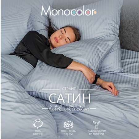 Комплект постельного белья Monocolor 2-спальный наволочки 50х70 рис.6158 нежно-голубой