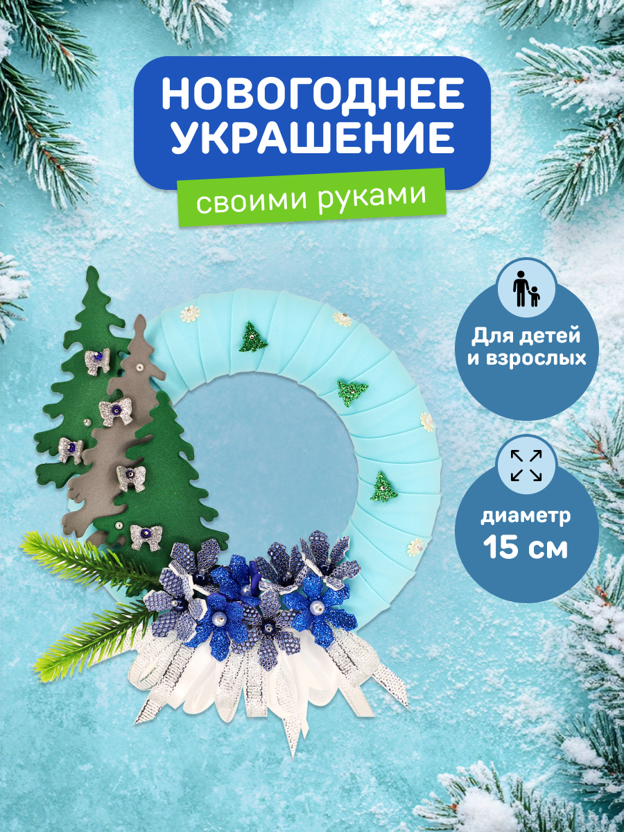 Набор Волшебная мастерская для творчества венок Магия волшебства - фото 1