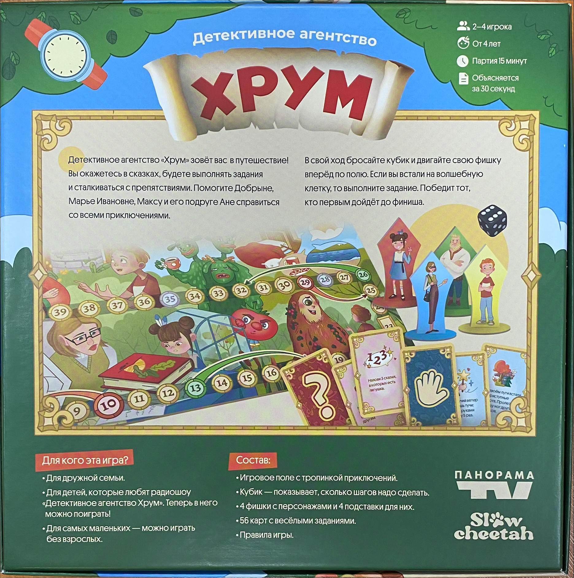Настольная игра Панорама ТВ Детективное агентство Хрум - фото 1