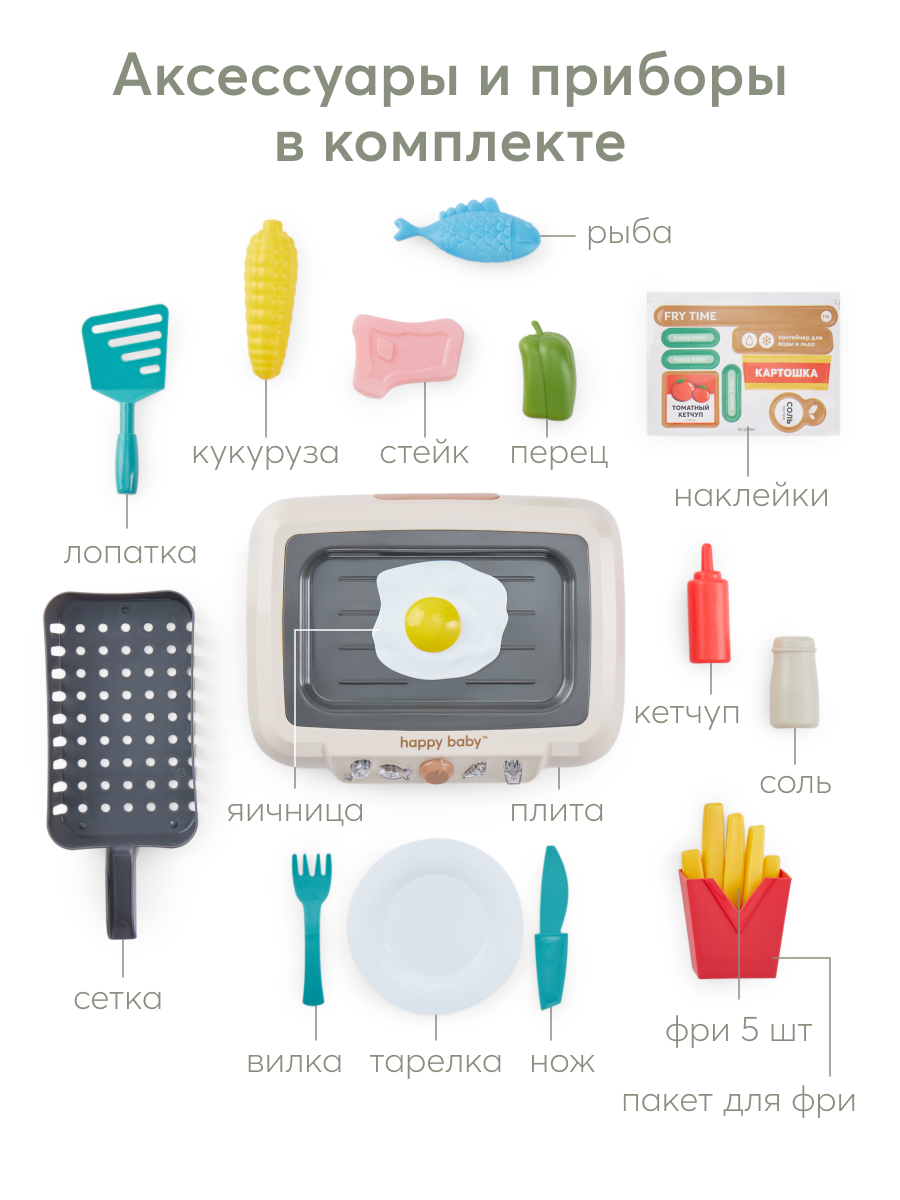Игрушка Happy Baby Fry Time плита, гриль 19 предм. - фото 7