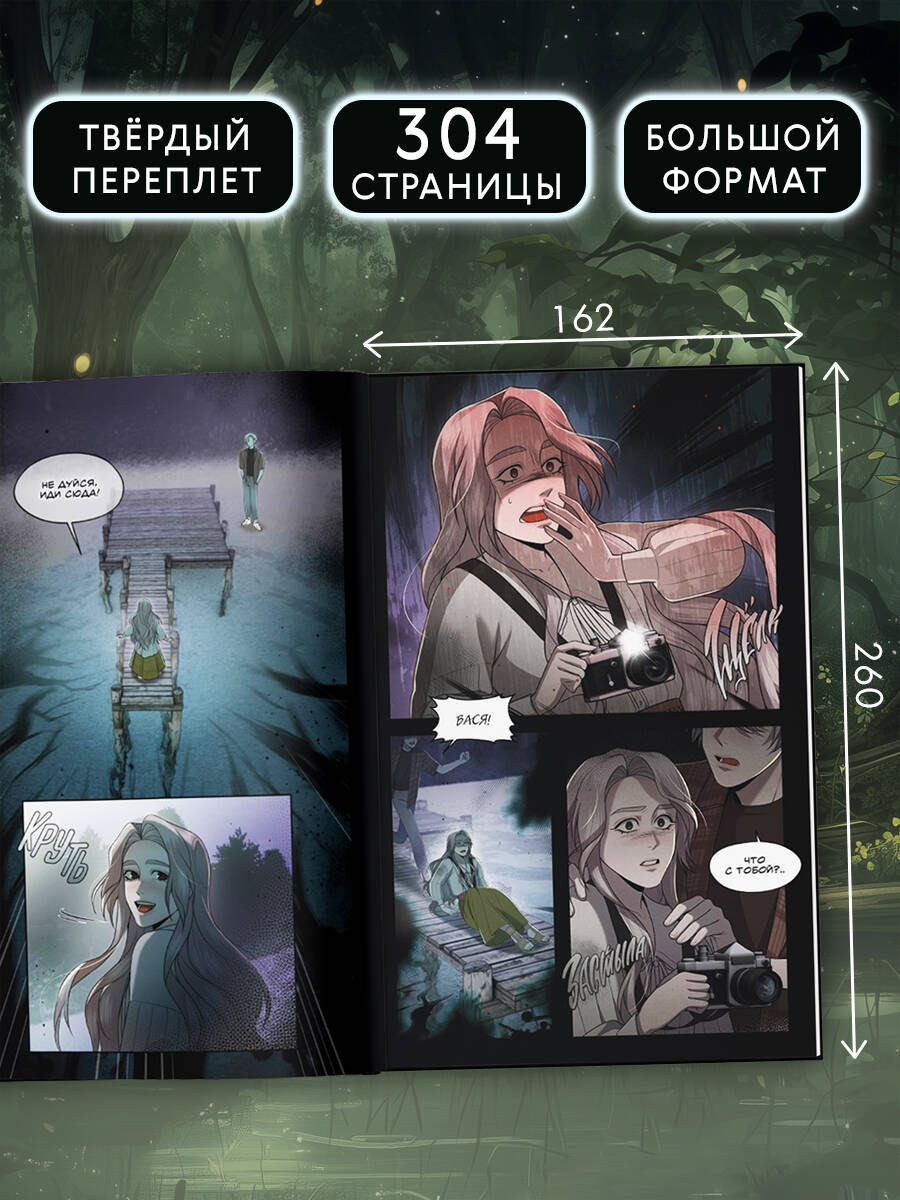 Книга Эксмо Зайчик 2. Комикс. Том 1. Дыхание леса - фото 3