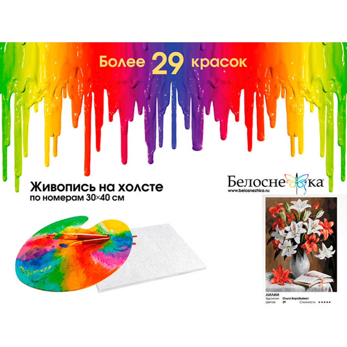 Картина по номерам Белоснежка Лилии - фото 4