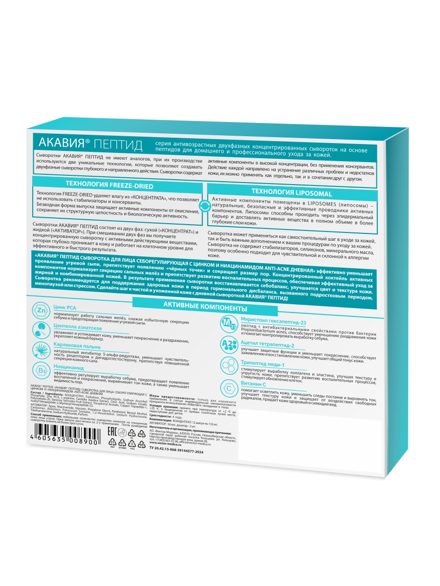 Сыворотка АКАВИЯ Anti-Аcne дневная с цинком - фото 13