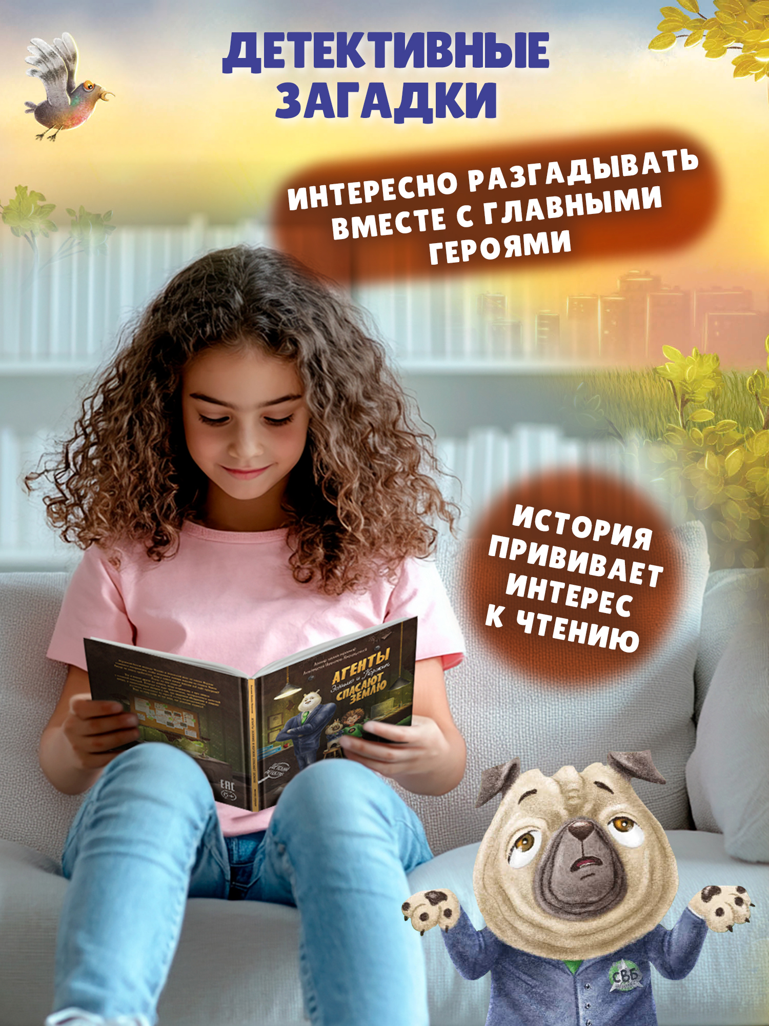 Книга Феникс Агенты Эскимо и Коржик спас Землю - фото 6