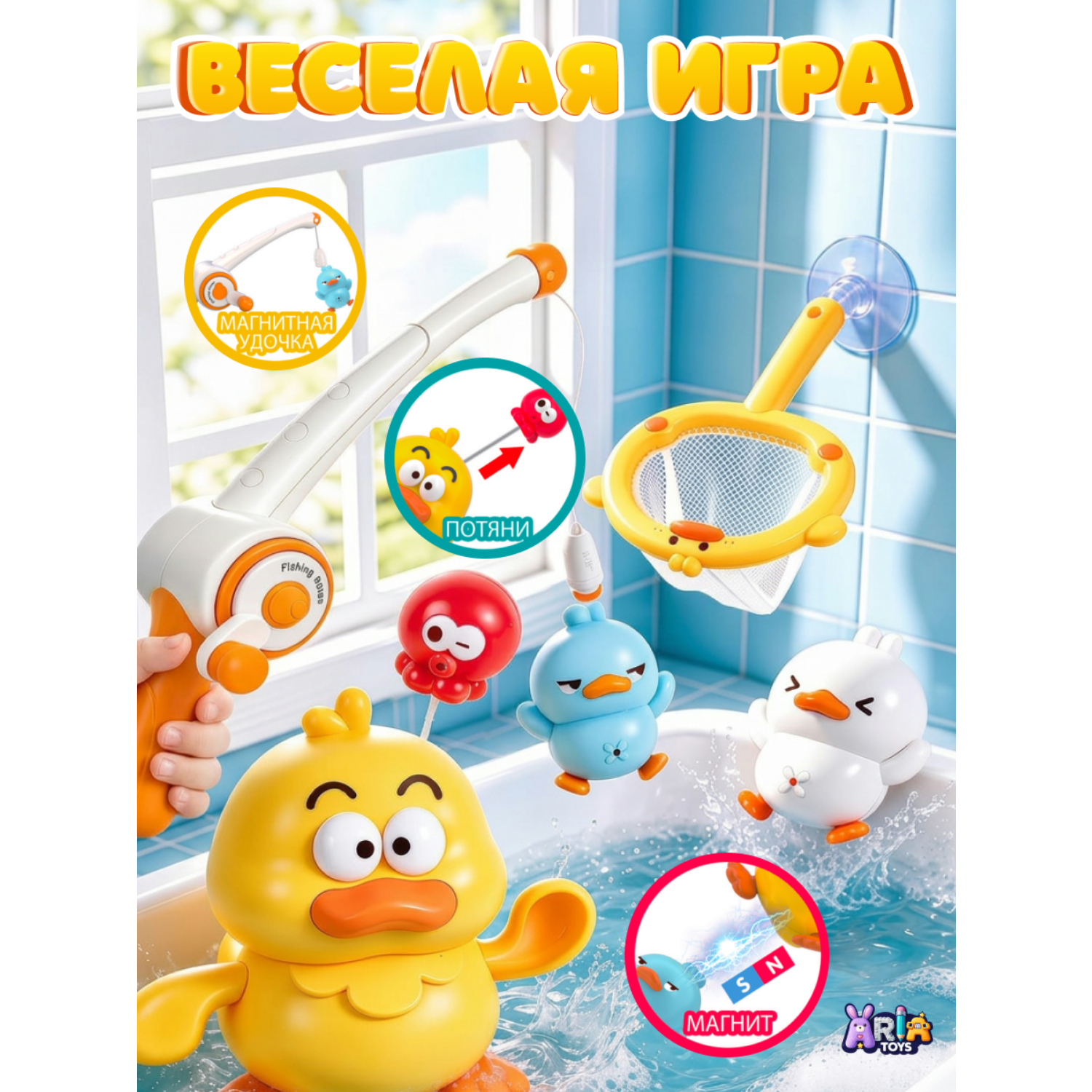 Игрушка Aria Toys рыбалка игрушки для купания - фото 5