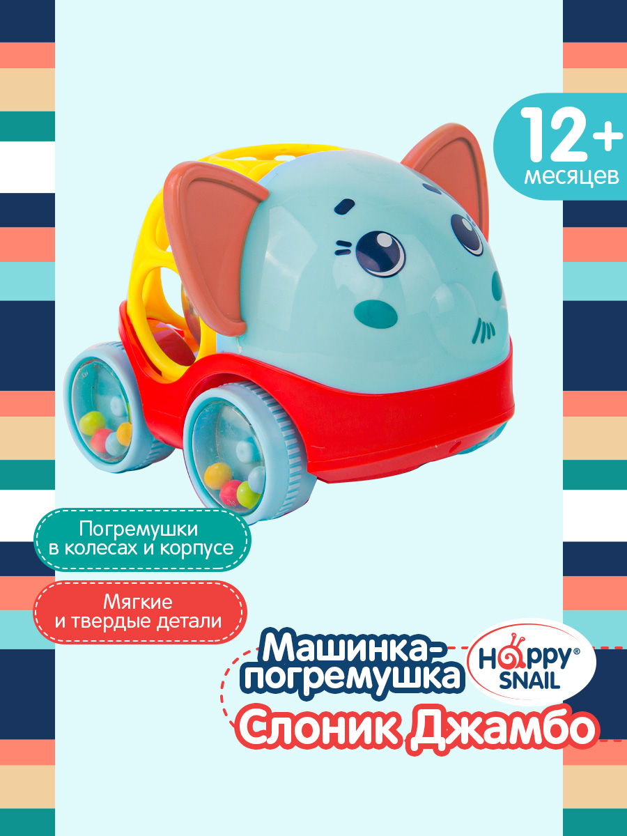 Игрушка Happy Snail погремушка - фото 1