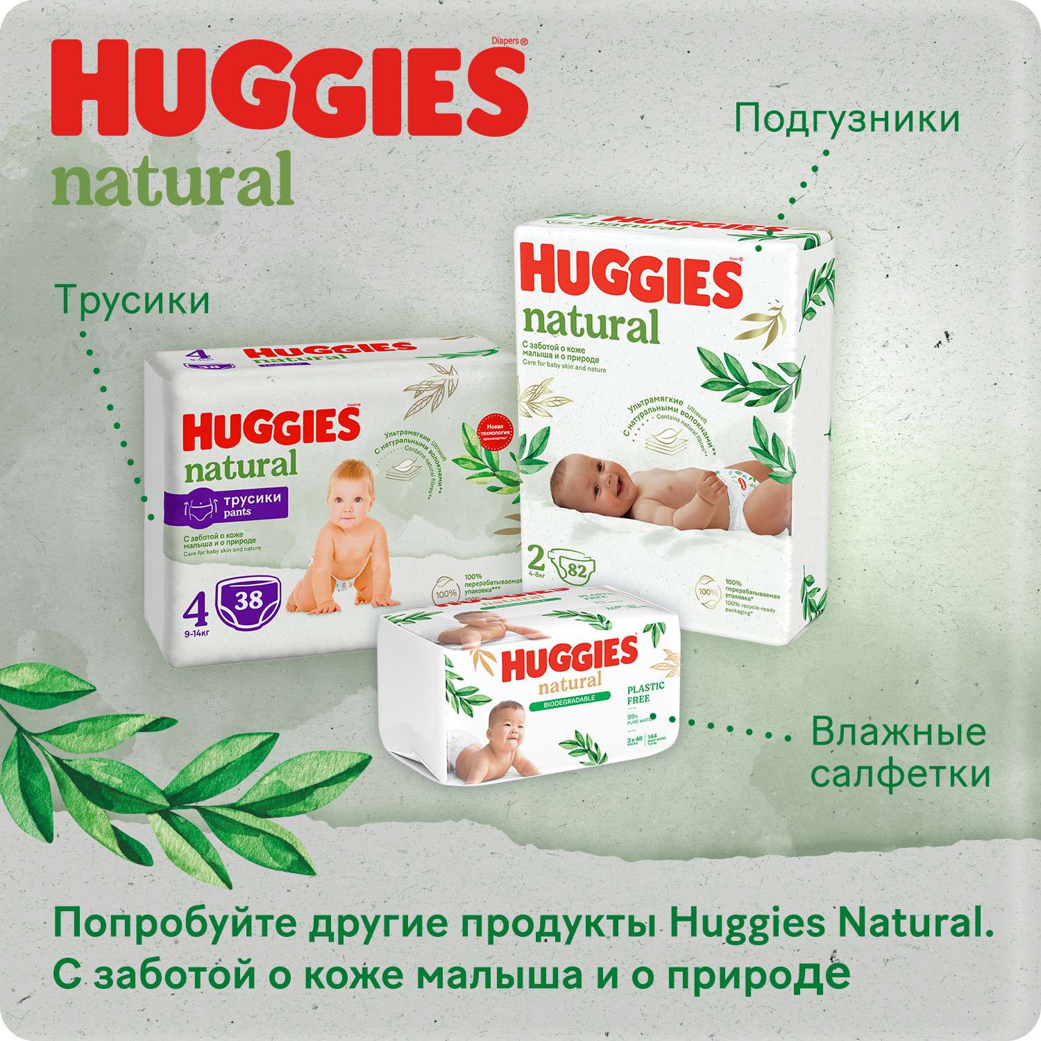 Трусики Huggies Natural 4 (9-14 кг) 38 шт. - фото 13