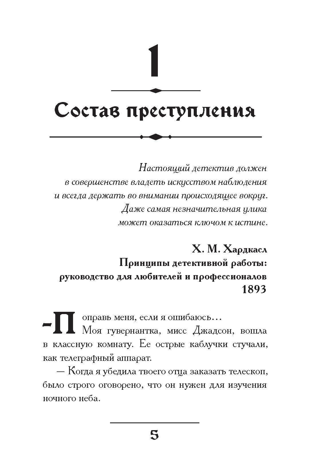 Книга Стрекозa Игра Вестинга - фото 3