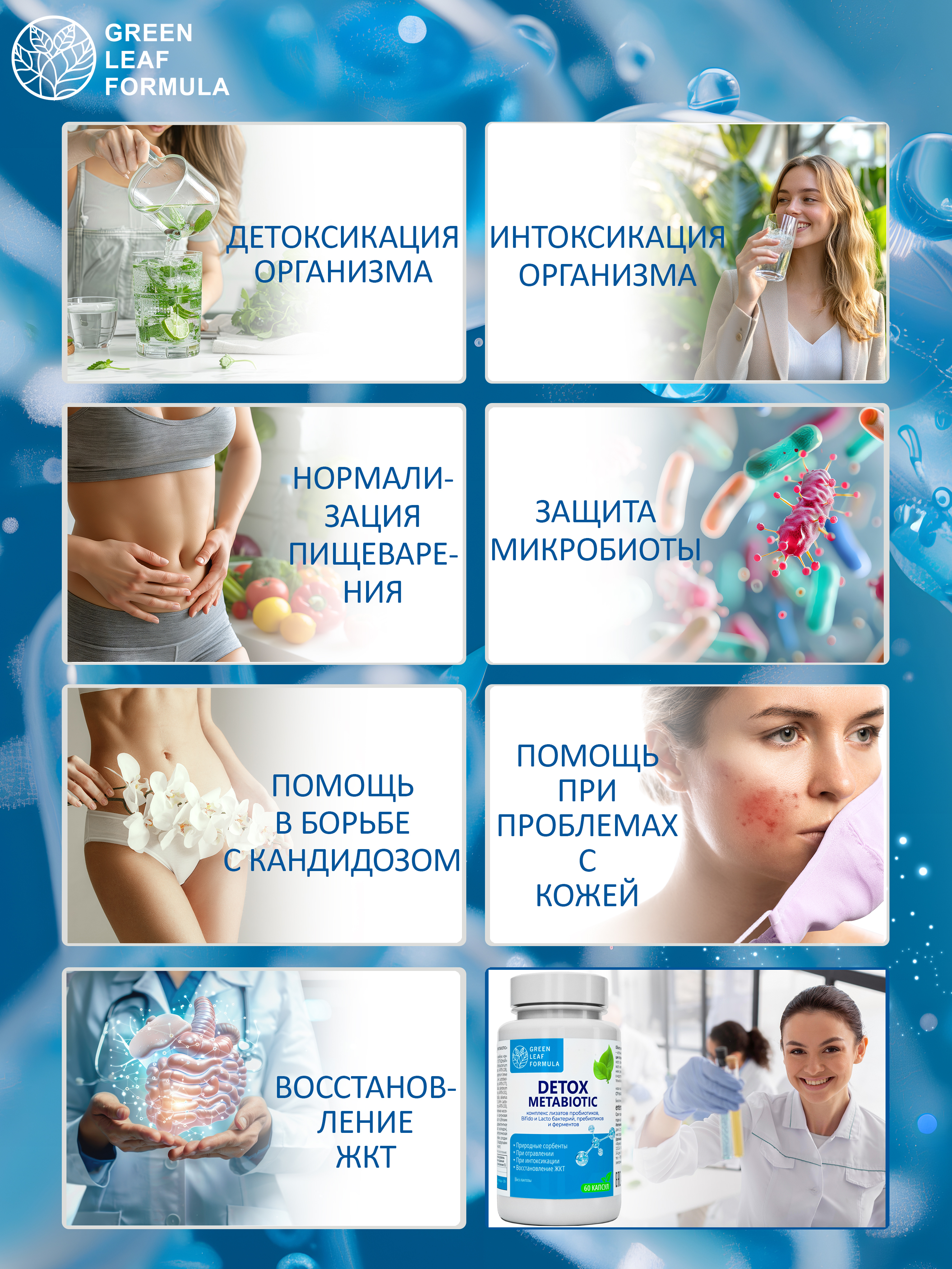 Детокс метабиотик Green Leaf Formula пробиотики при отравлении при интоксикации для жкт - фото 8
