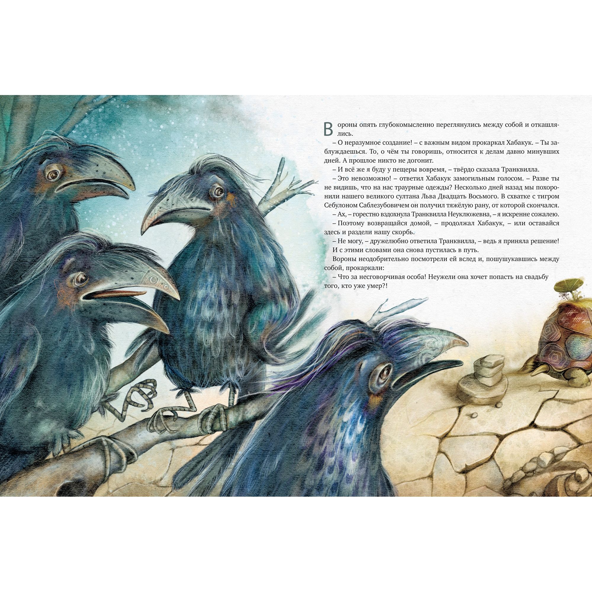 Книга МАХАОН Транквилла Неуклюжевна или Сказка о черепахе которая приняла твёрдое решение - фото 7