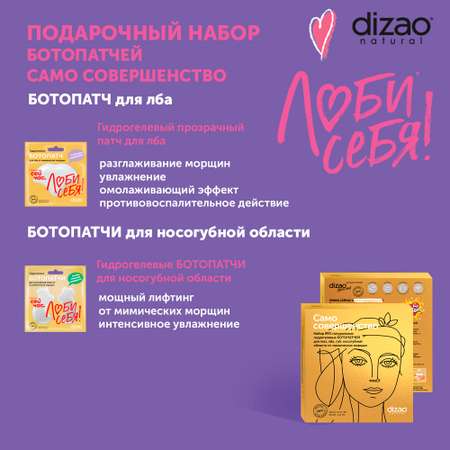 Патчи DIZAO Само совершенство 4 шт.