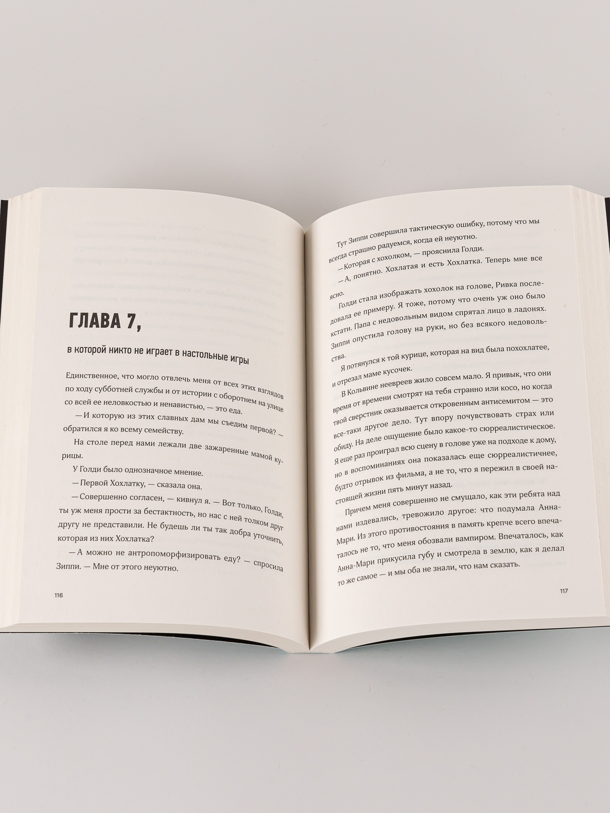 Книга Marshmallow Books Невероятное преступление Худи Розена - фото 8