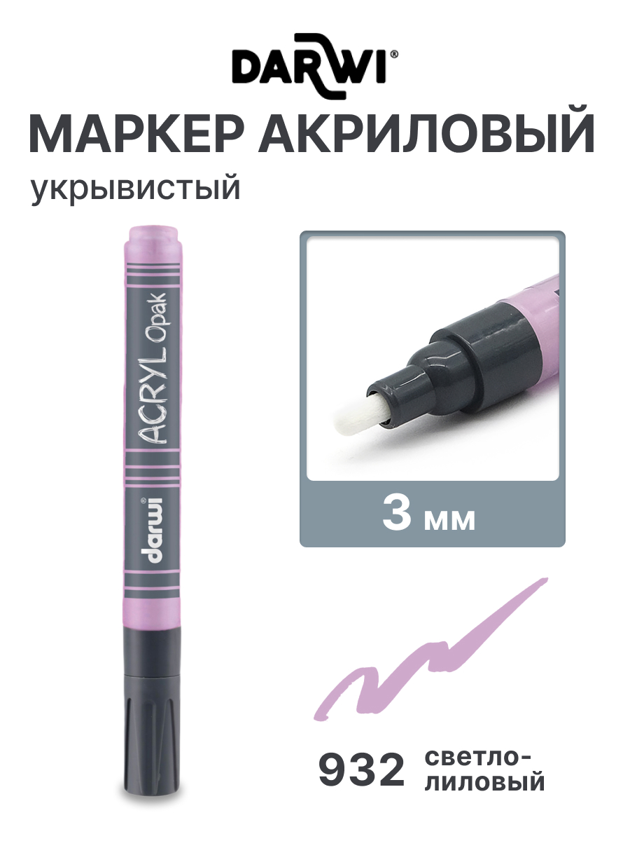 Маркеры Darwi 1 шт. - фото 1