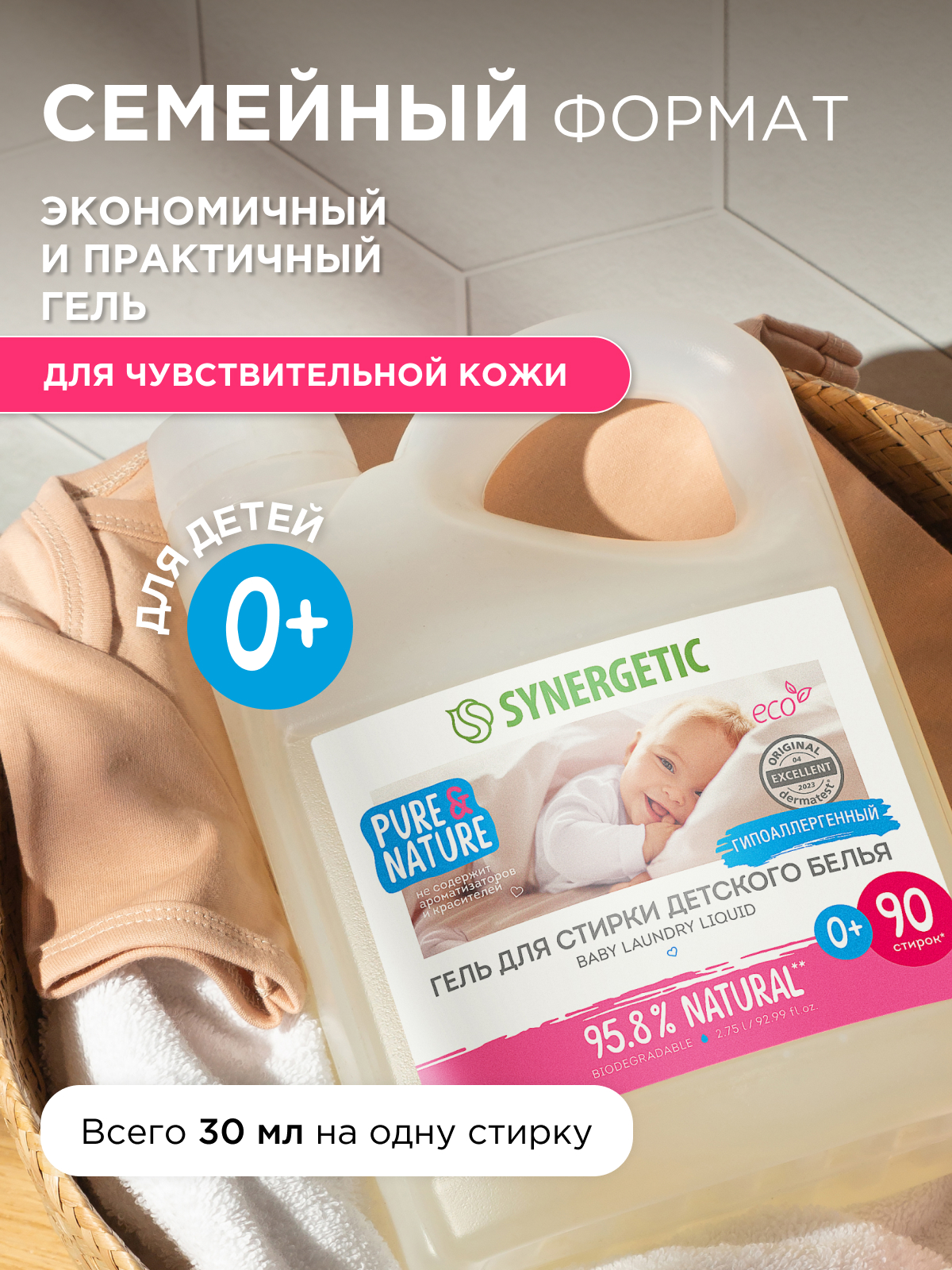 Гель для стирки Synergetic Гипоаллергенный 2.75 л - фото 6