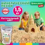 Кинетический песок Brauberg 1.5 кг