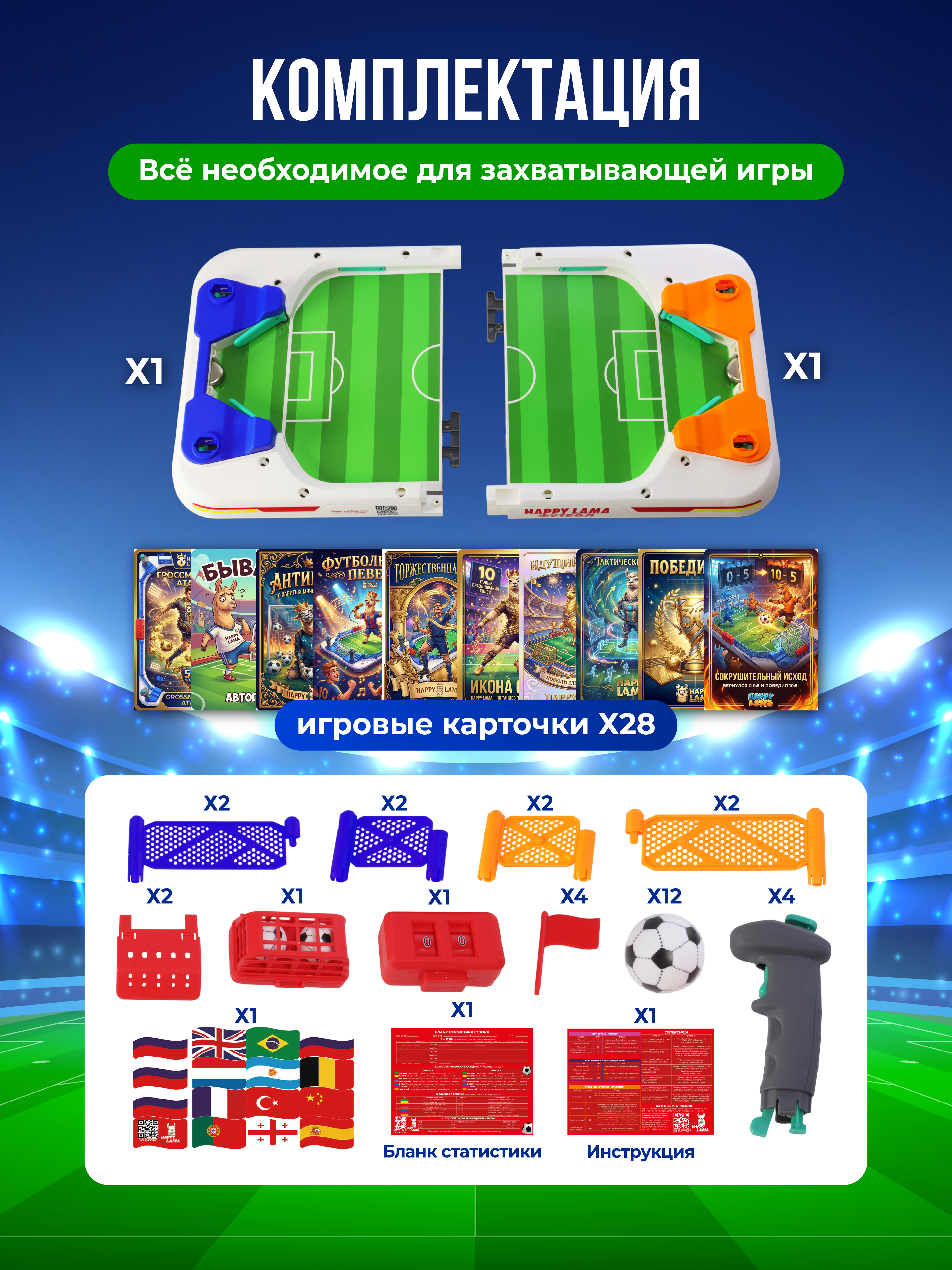 Настольная игра HAPPY LAMA футбол - фото 4