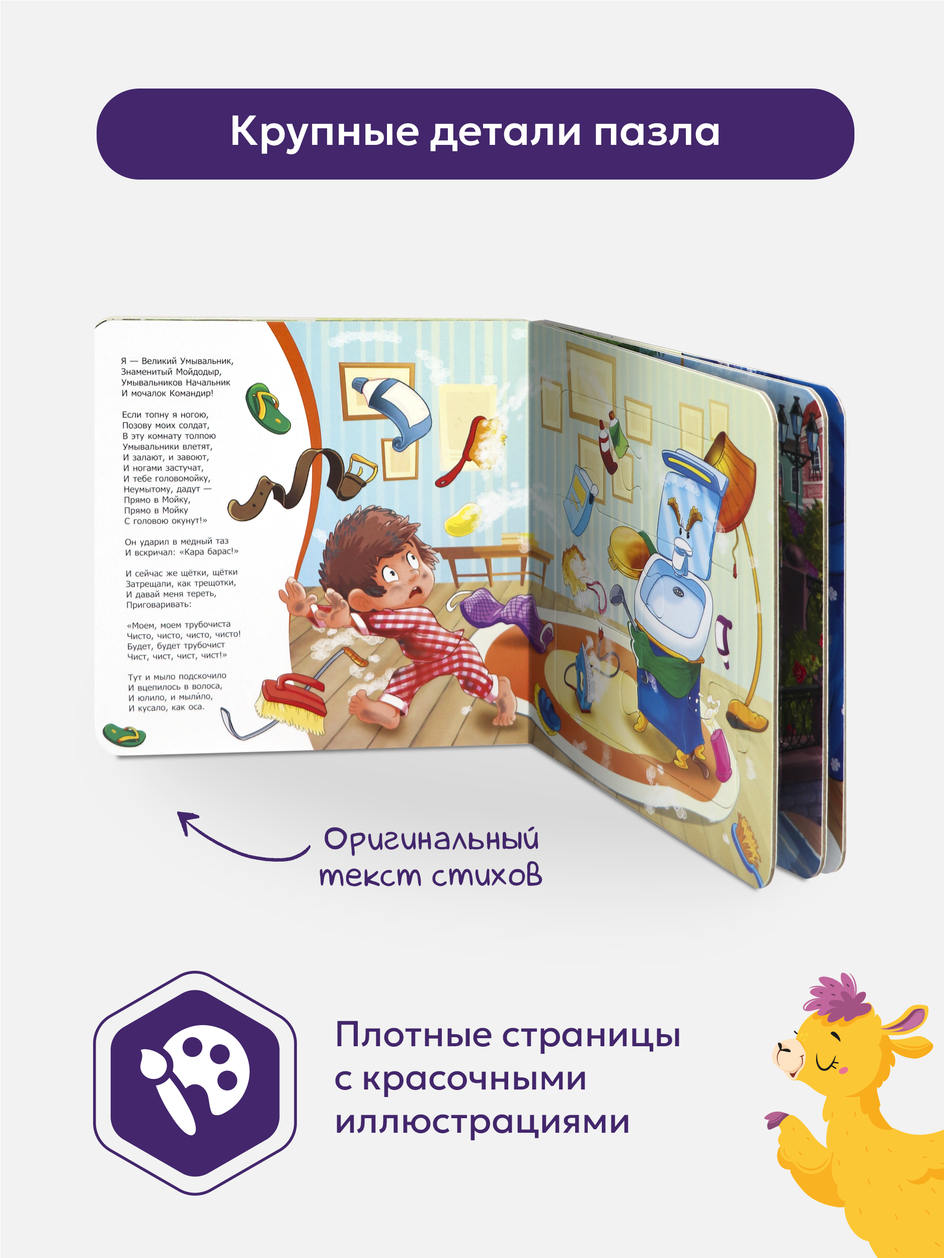 Книжка-пазл Malamalama Мойдодыр Чуковский - фото 5
