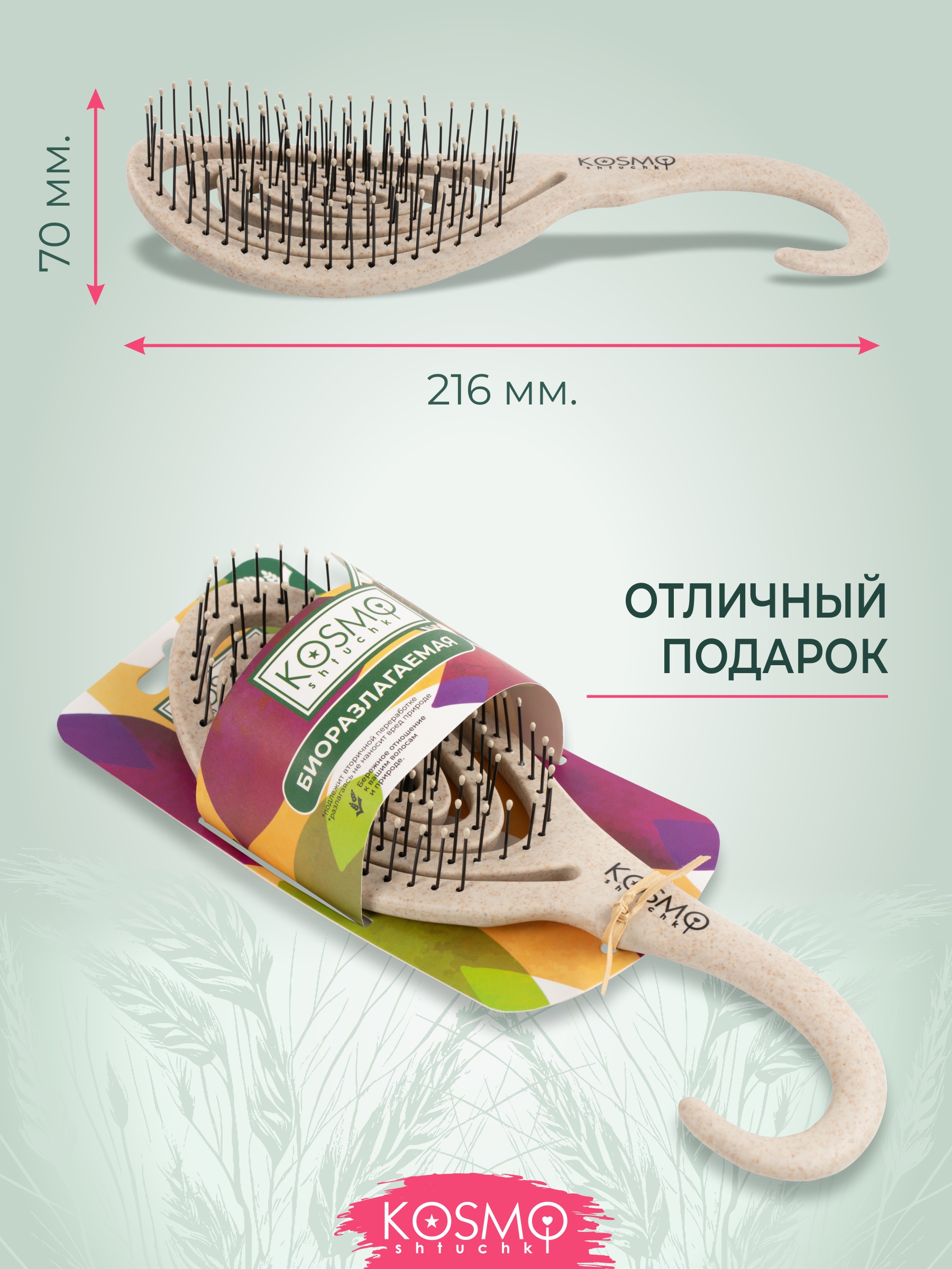 Массажная расческа KosmoShtuchki - фото 5