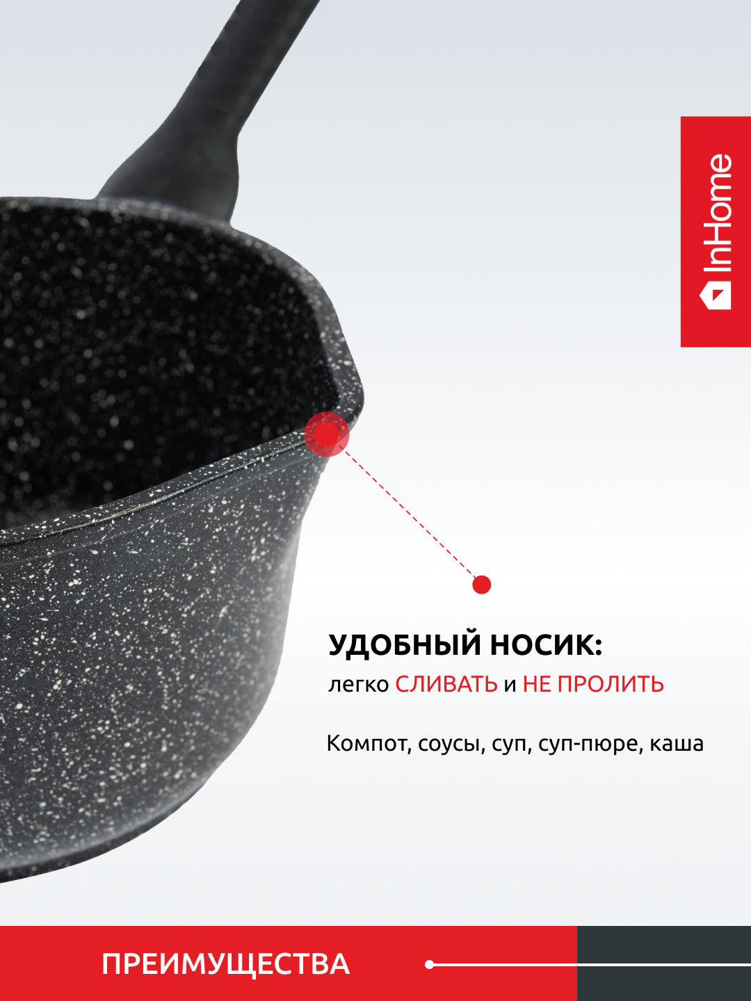 Ковш InHome кухонный антипригарное покрытие с крышкой IN09 1.5/G0 - фото 5