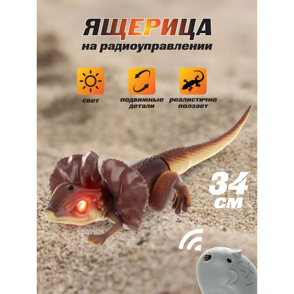 Рептилия РУ Veld Co Ящерица - фото 1
