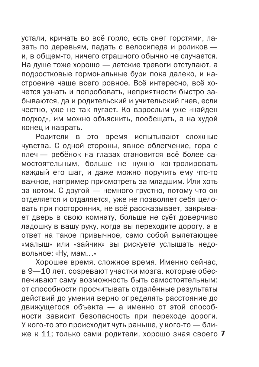 Книга АСТ Что делать если... 2 - фото 8