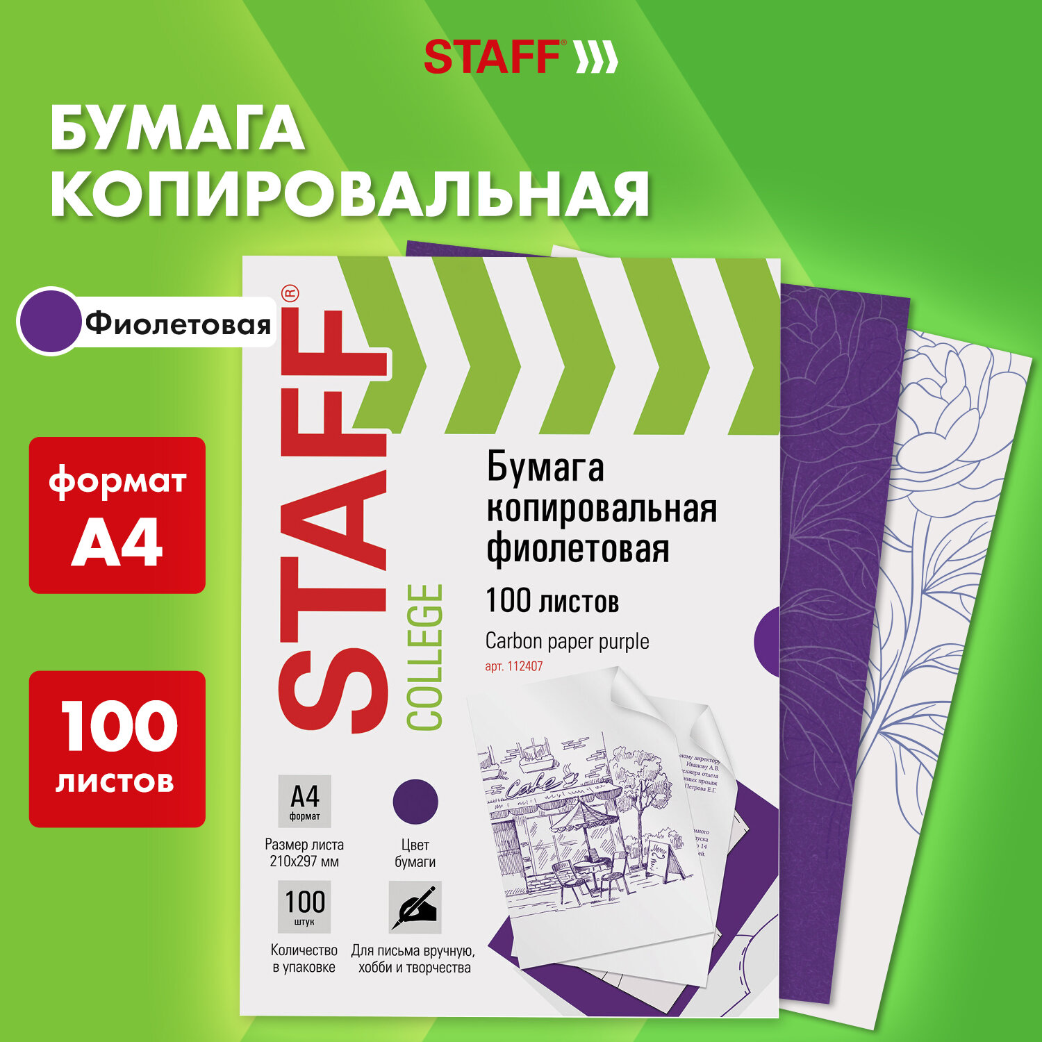Бумага офисная Staff 100 лист. - фото 1