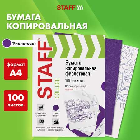 Бумага офисная Staff 100 лист.