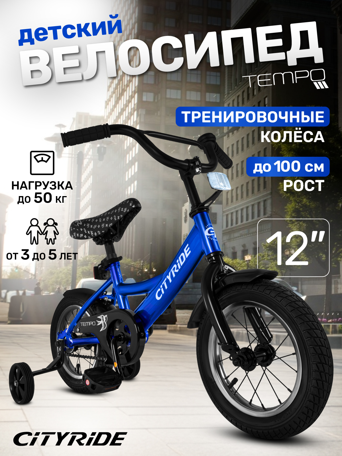 Двухколесный велосипед CITYRIDE 12 дюймов - фото 1