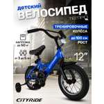 Двухколесный велосипед CITYRIDE 12 дюймов