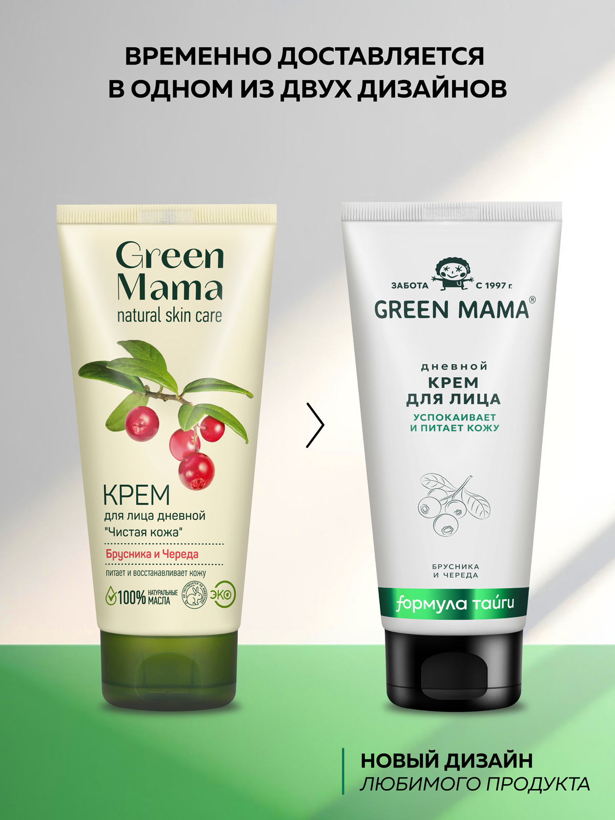 Крем Green Mama для лица питательный дневной 100 мл 1 шт. - фото 2