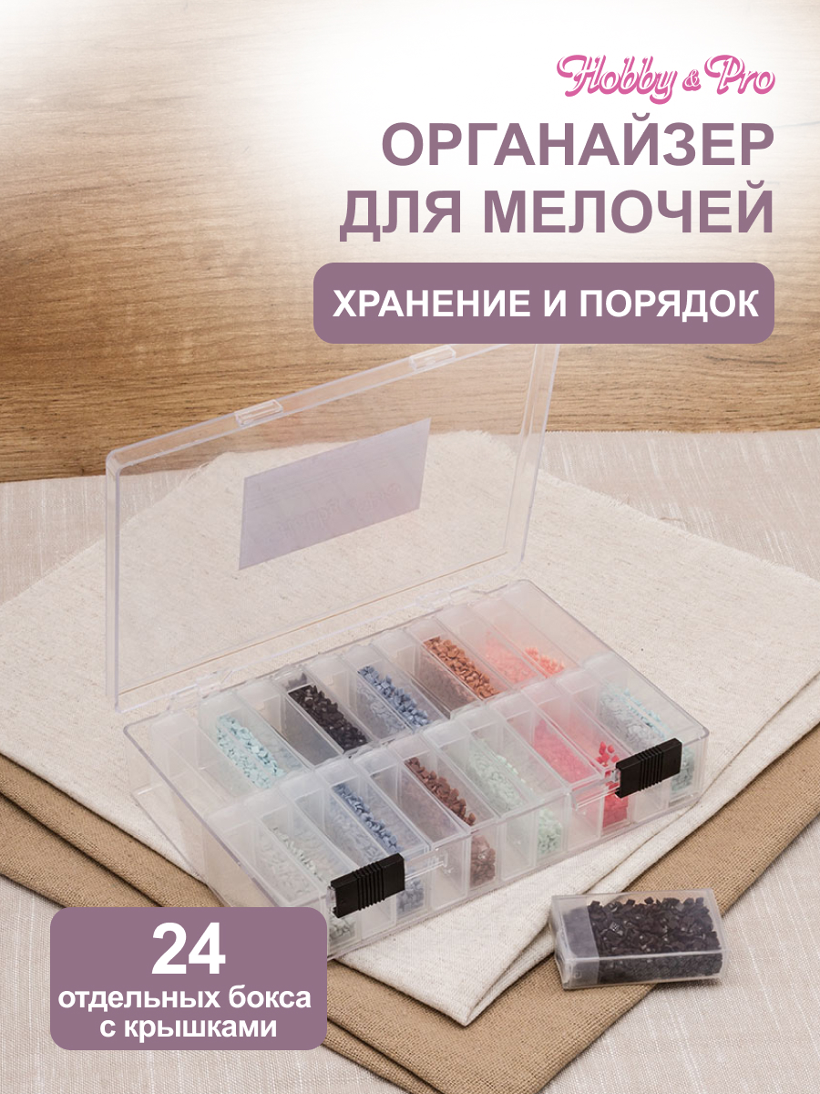 Изображение товара Контейнер Hobby Pro Для бисера Изображение товара Контейнер Hobby Pro Для бисера