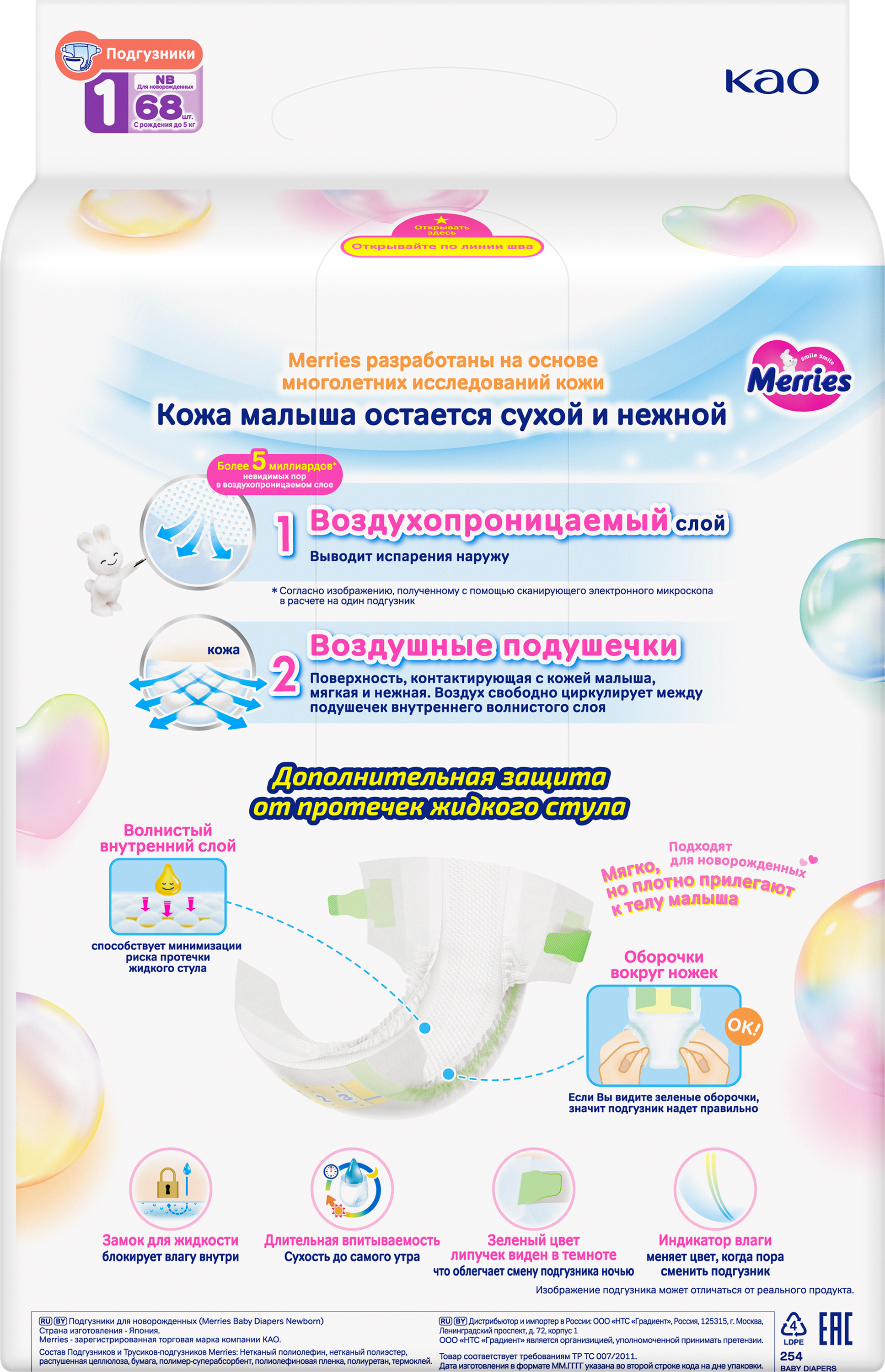 Подгузники Merries для новорожденных 1 (до 5кг) 68 шт. - фото 13