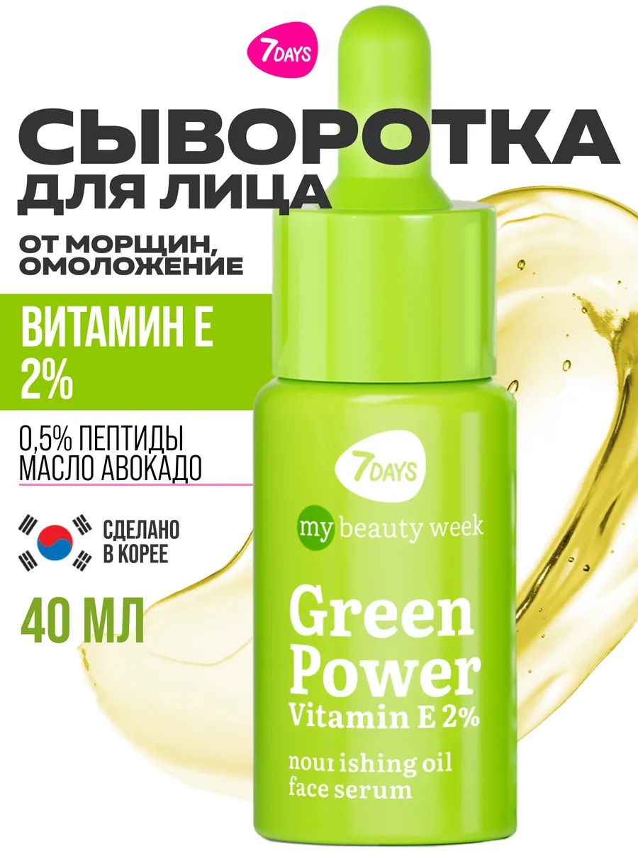 Сыворотка 7DAYS 40 мл - фото 1