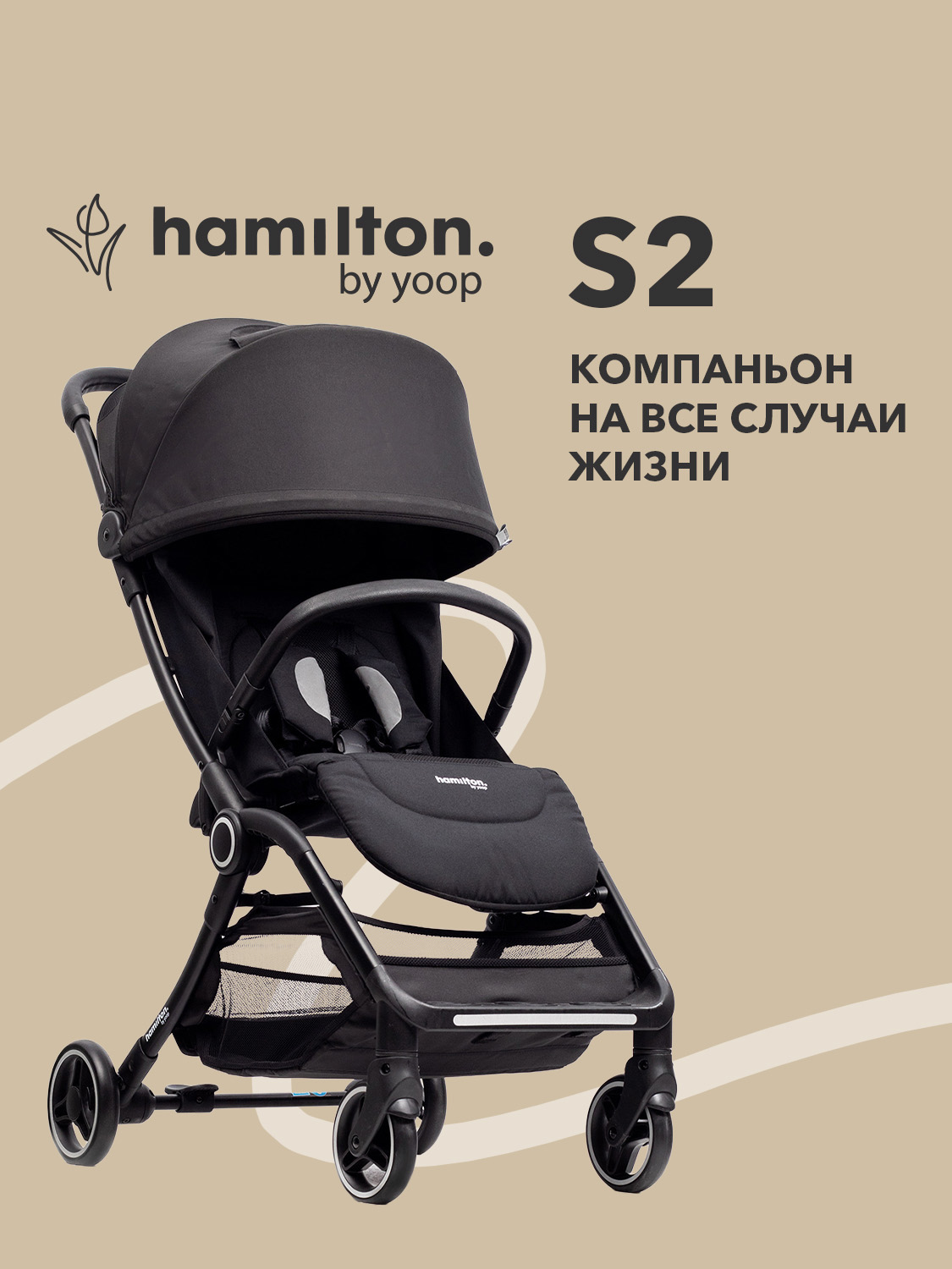 Коляска прогулочная Hamilton by Yoop S2 бежевый - фото 1