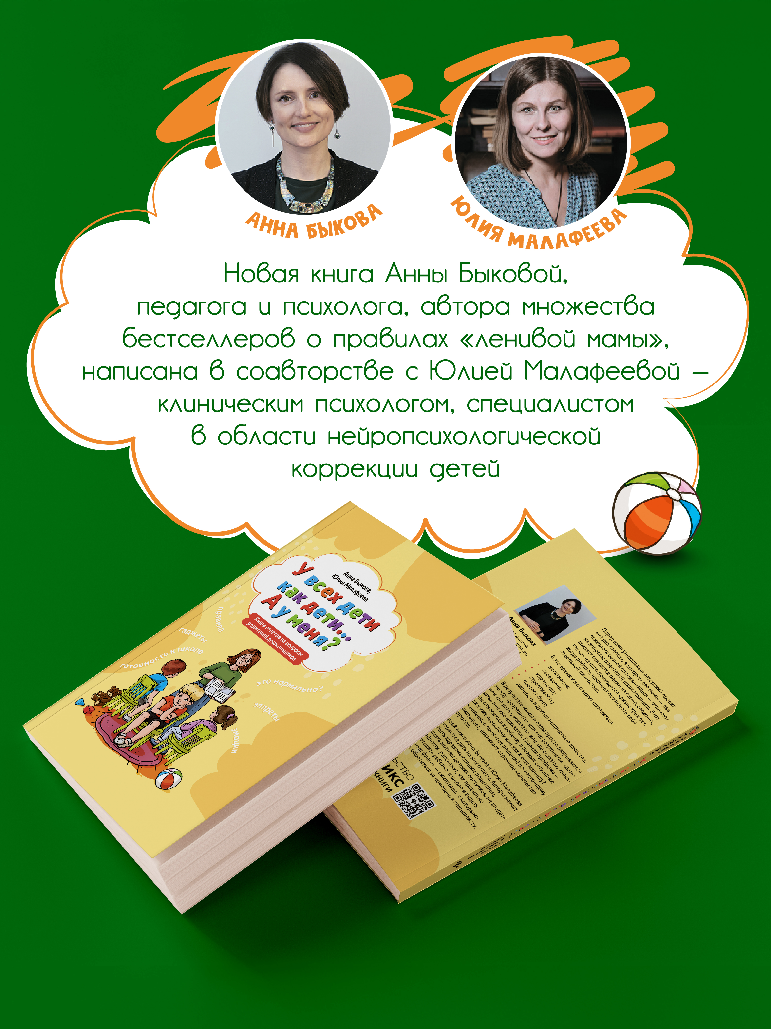 У всех дети как дети... Феникc Книга - фото 3