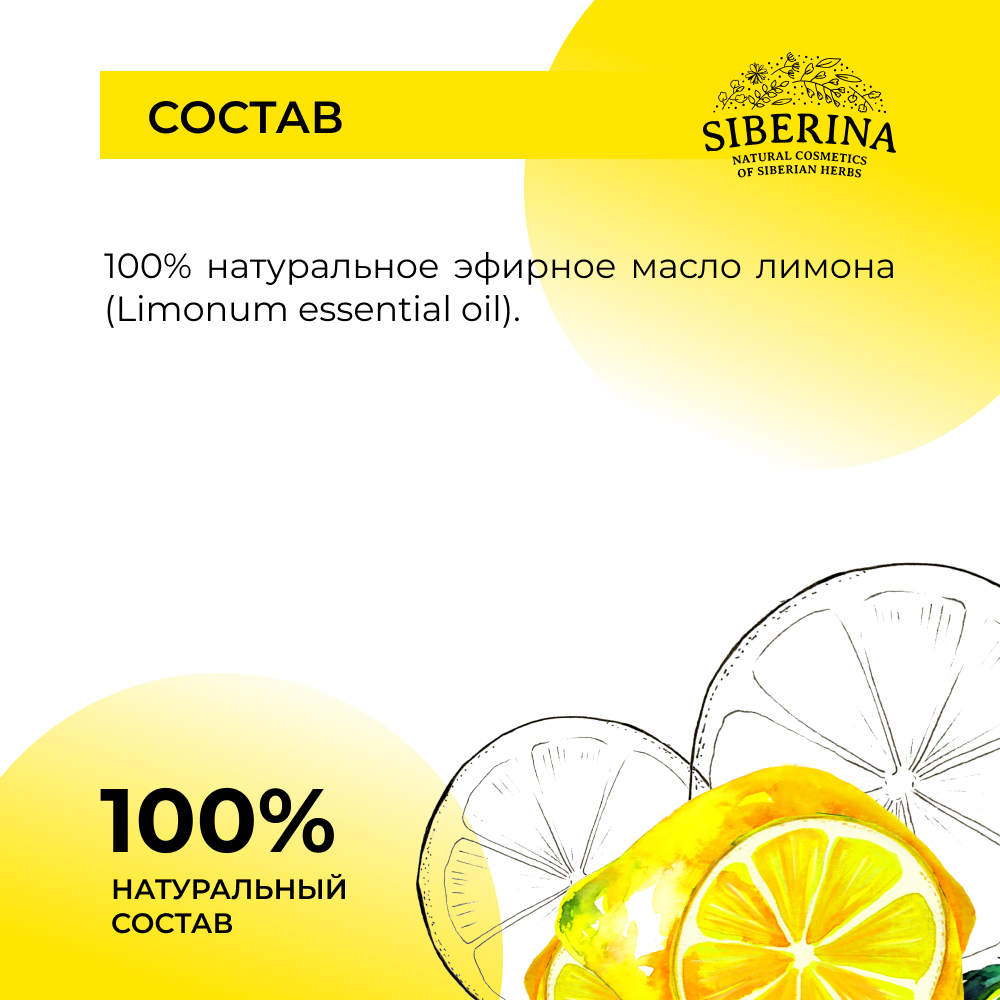 Масло Siberina Лимон - фото 8