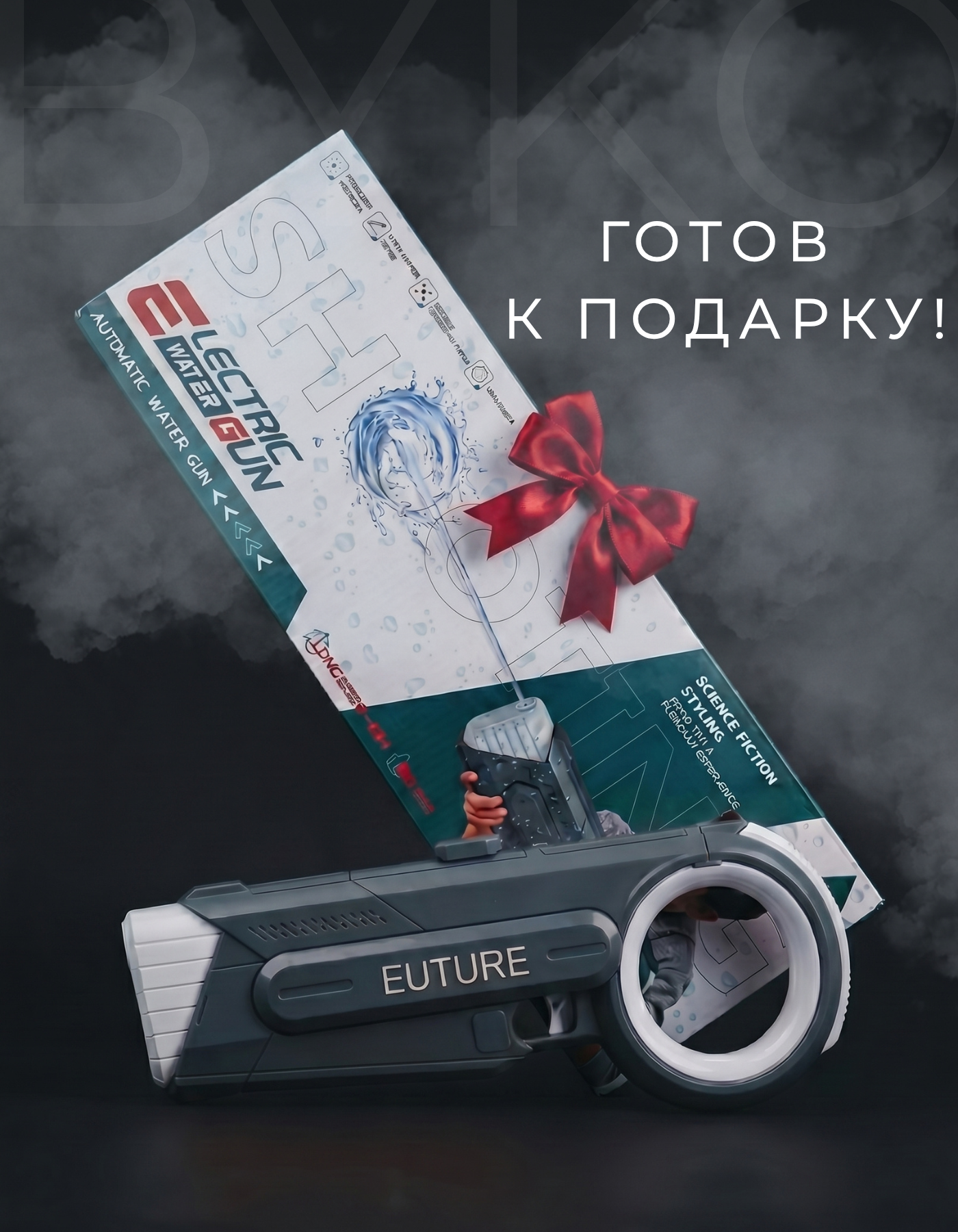 Бластер водный BYKO - фото 8