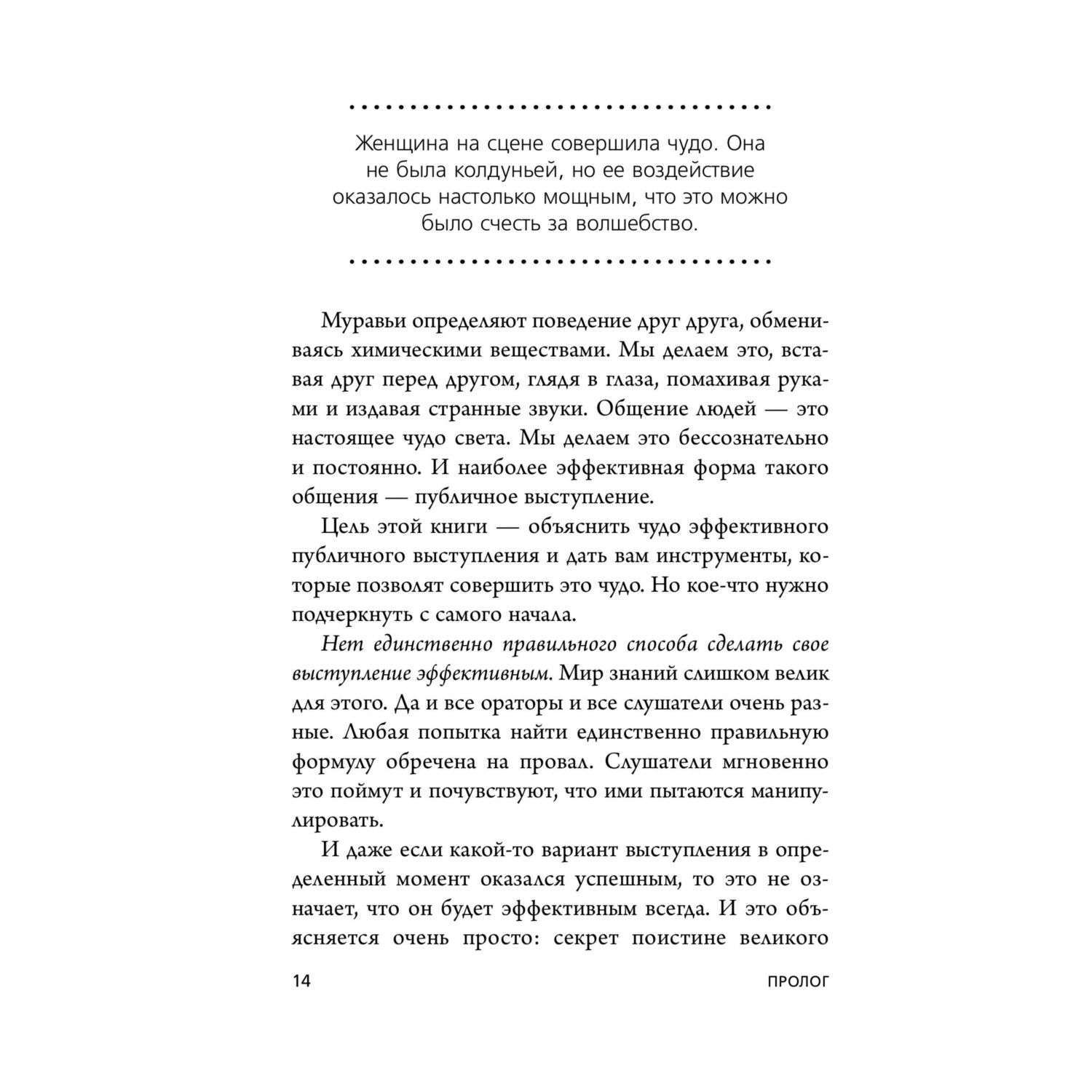 Книга Эксмо Ted talks Слова меняют мир - фото 9