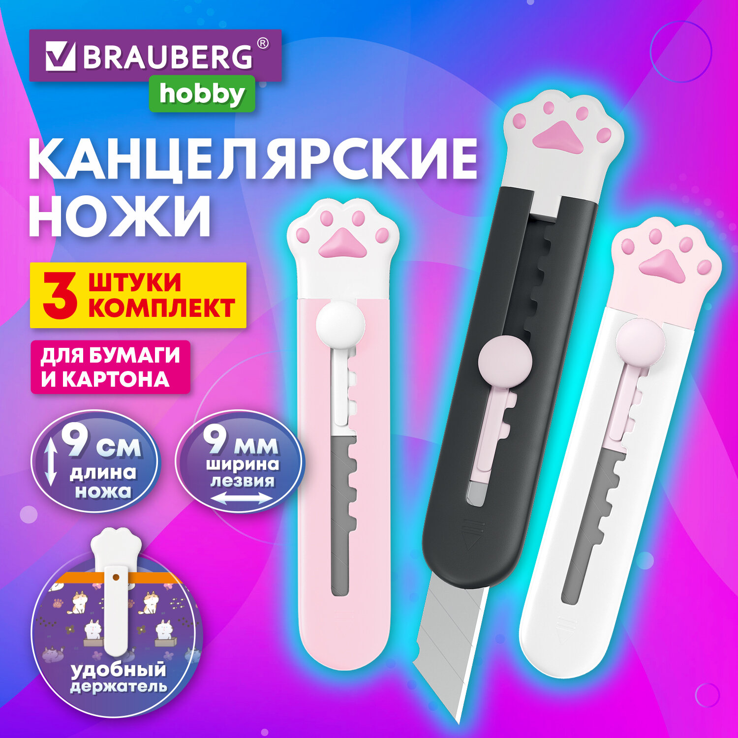 Канцелярский нож Brauberg - фото 1